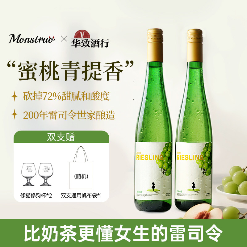 华致酒行小魔怪雷司令半甜型德国摩泽尔原瓶进口白葡萄酒年货宴请