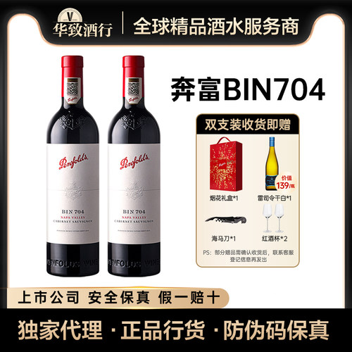 奔富BIN704赤霞珠干红葡萄酒
