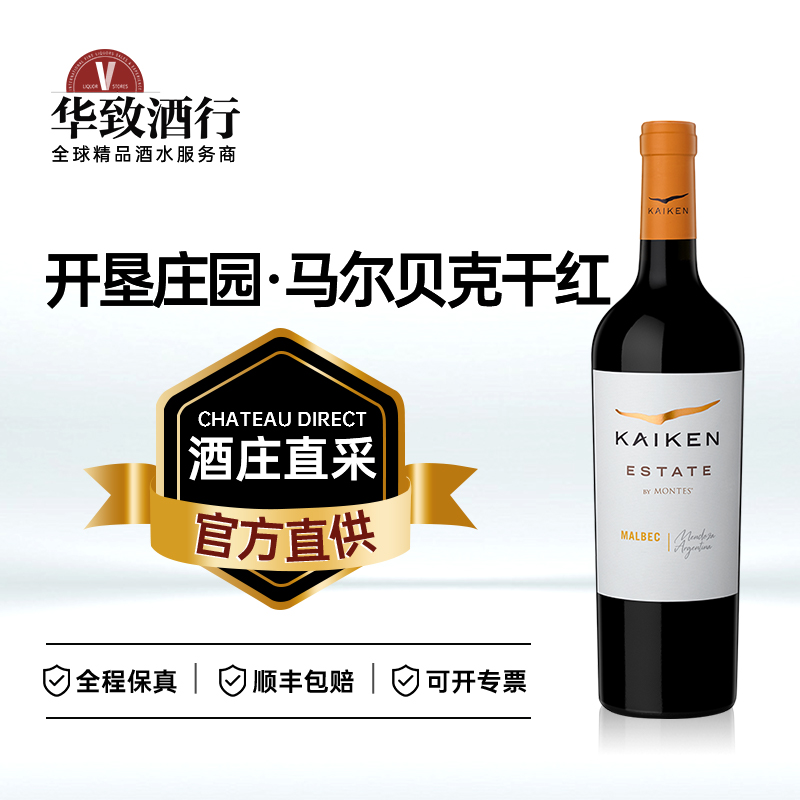 华致酒行开垦酒庄马尔贝克干红葡萄酒阿根廷原瓶进口红酒年份随机