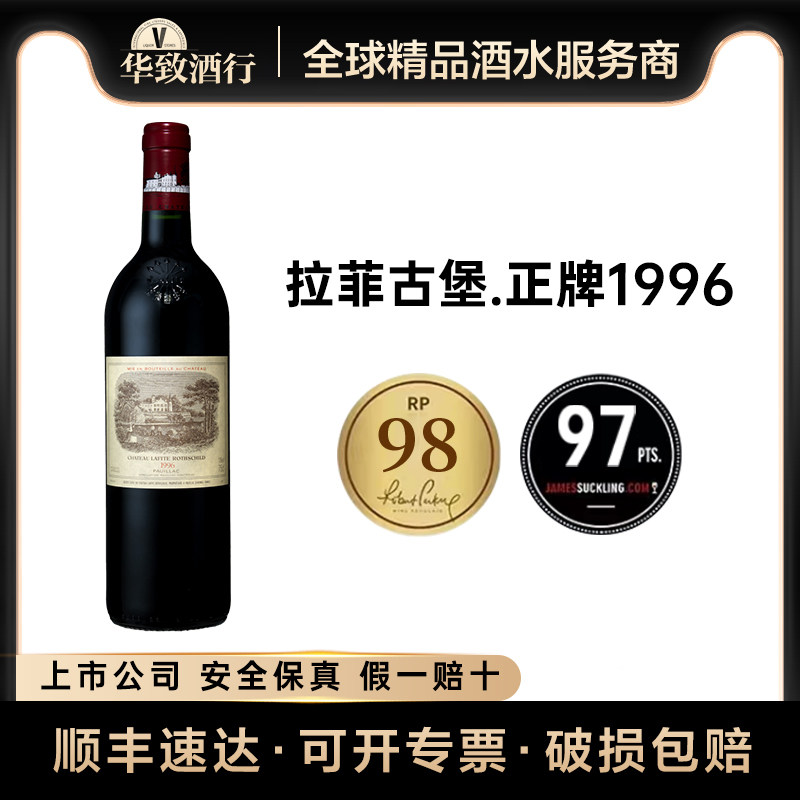 正品行货 华致酒行 拉菲正牌法国波尔多大拉菲古堡干红葡萄酒原瓶