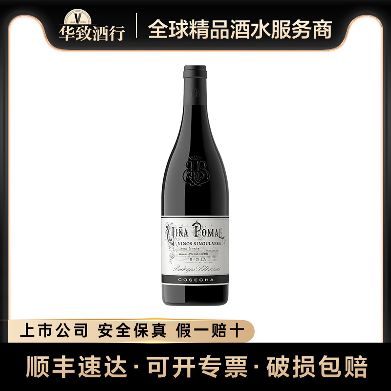 华致酒行 铂玛酒庄歌海娜单一园干红葡萄酒 西班牙原瓶进口红酒