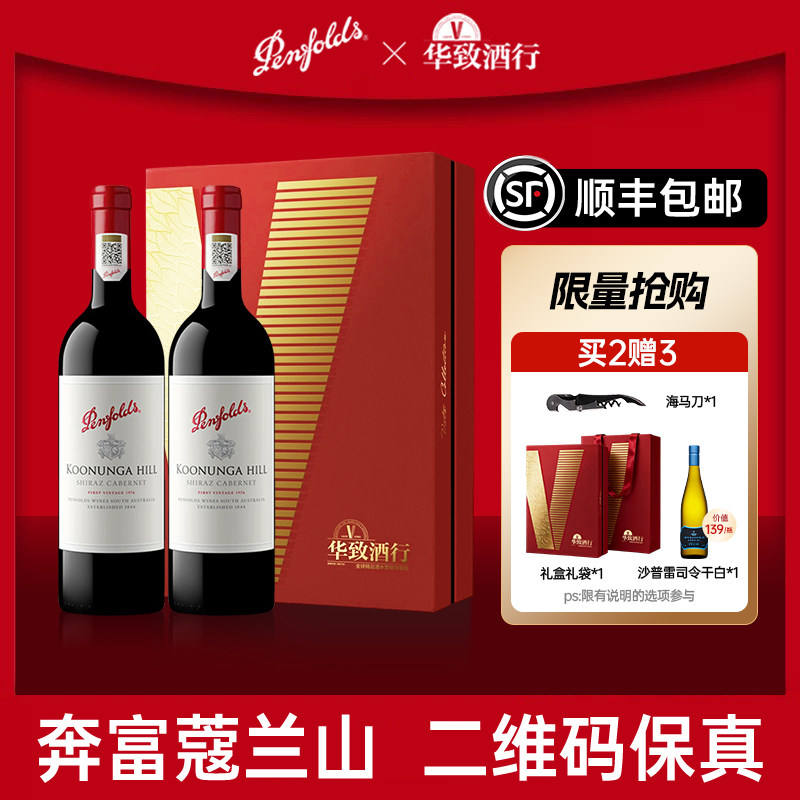 奔富红酒礼盒蔻寇兰山正品行货澳洲进口葡萄酒年货送礼 华致酒行,酒类,干红静态葡萄酒,淘宝优惠券,粉丝福利购,淘宝优惠卷
