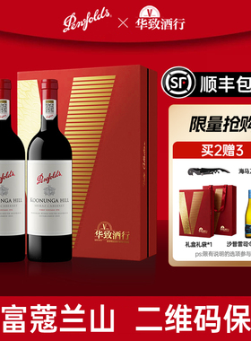 华致酒行 奔富蔻寇兰山红酒礼盒正品行货澳洲进口干红葡萄酒送礼