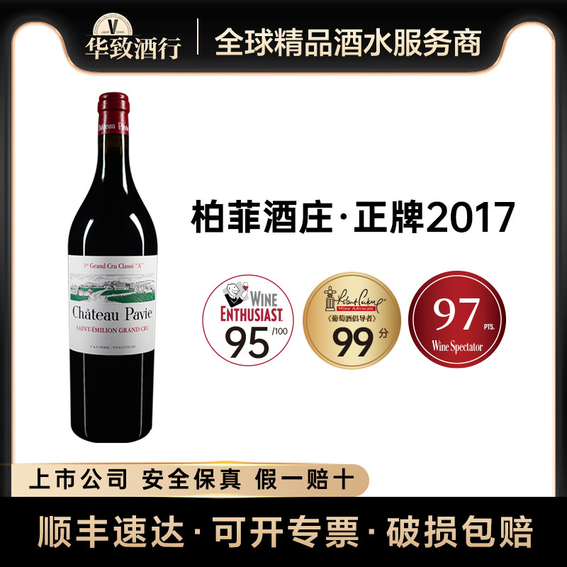 正品行货 华致酒行柏菲酒庄干红葡萄酒2017法国进口圣埃美隆名庄