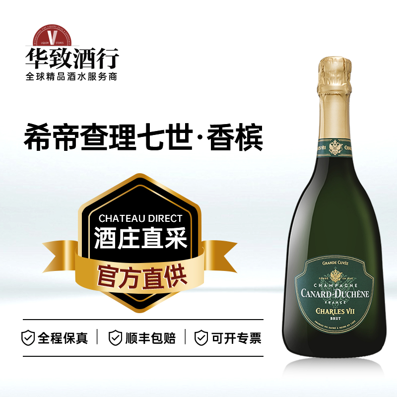 華致酒行 法國希帝查理七世香檳起泡葡萄酒750ml 年份隨機