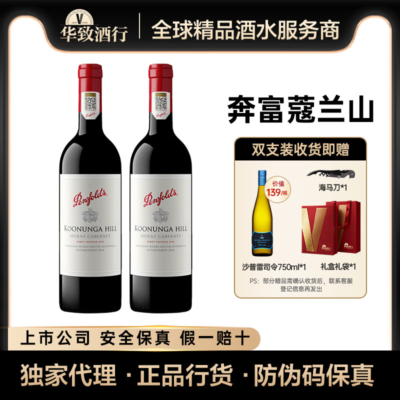 奔富红酒礼盒寇蔻兰山正品行货澳洲进口葡萄酒年货送礼 华致酒行,酒类,干红静态葡萄酒,淘宝优惠券,粉丝福利购,淘宝优惠卷