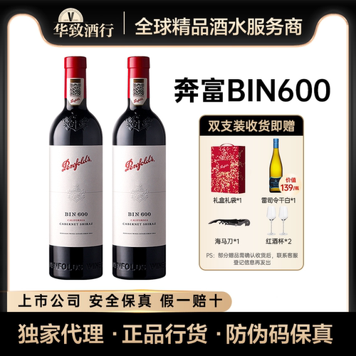 奔富bin600赤霞珠设拉子红葡萄酒