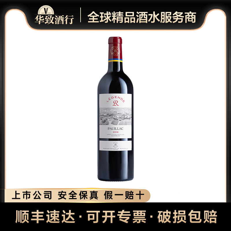 华致酒行 拉菲LAFITE传奇波亚克干红葡萄酒红酒 正品行货年份随机