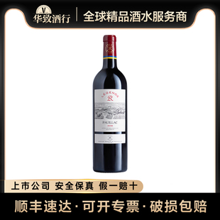 华致酒行 拉菲LAFITE传奇波亚克干红葡萄酒红酒 正品行货年份随机