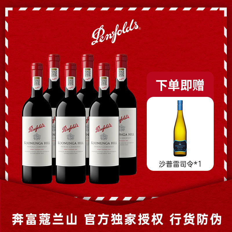 奔富红酒蔻寇兰山整箱葡萄酒澳洲进口干红送礼自饮官方正品行货
