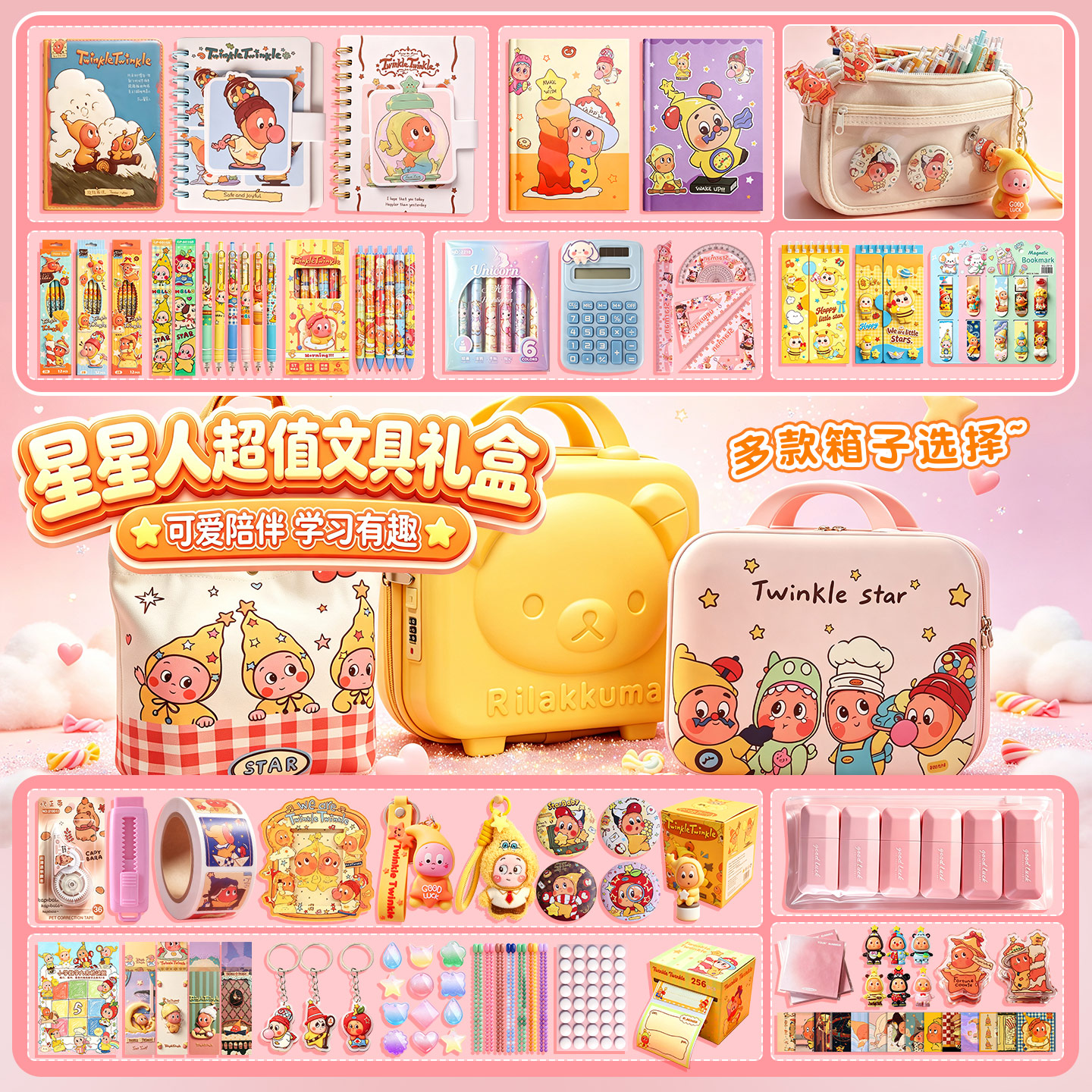 星星人文具礼盒小学生开学六一图片