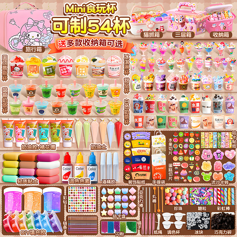 diy迷你奶茶杯儿童手工创意玩具制作材料包奶油胶女孩高颜值礼物奶油胶咕卡套装豪华版女孩手工玩具冰淇淋杯,文具电教/文化用品/商务用品,贴纸/立体贴纸,淘宝优惠券,粉丝福利购,淘宝优惠卷