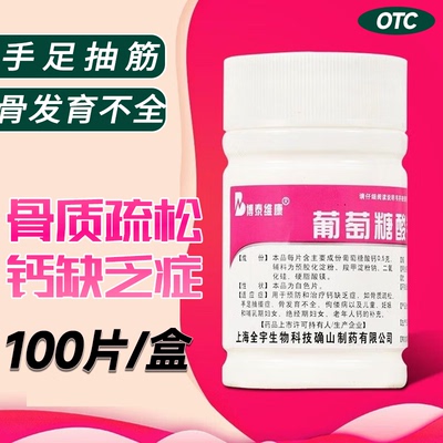 博泰维康 葡萄糖酸钙片 0.5g*100片预防和治疗钙缺乏症 骨质疏松M