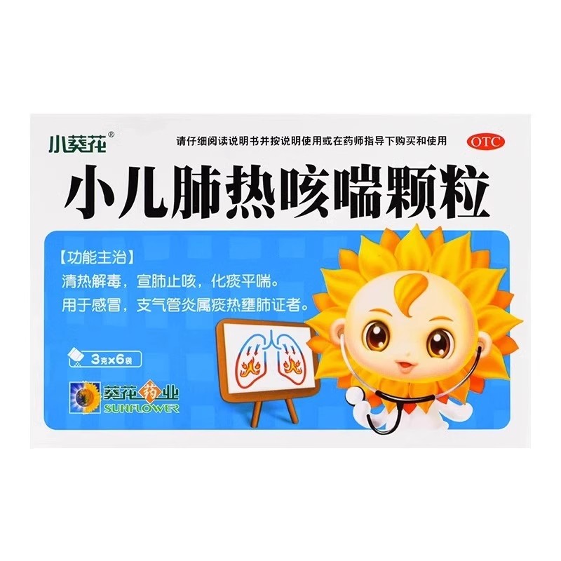 【小葵花】小儿肺热咳喘颗粒3g*6袋/盒