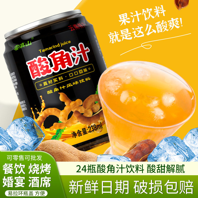 云滇山云南特产果汁罐装酸甜图片