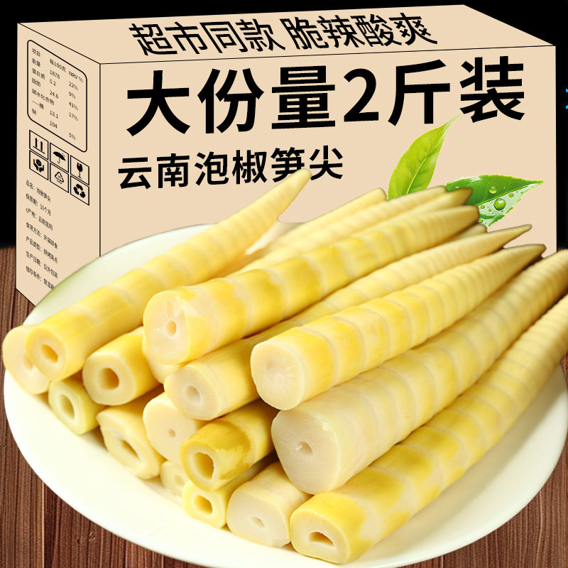 云南泡椒笋尖酸辣竹笋休闲解馋脆笋开袋即食小包装年货小零食批发