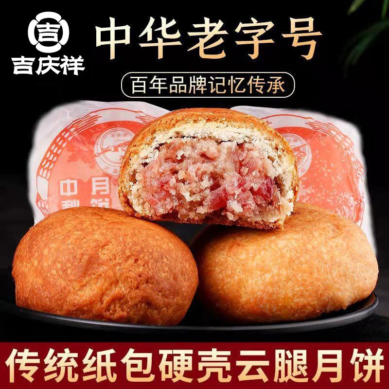 吉庆祥云腿月饼纸包硬壳老式传统手工中秋月饼滇式火腿饼云南特产