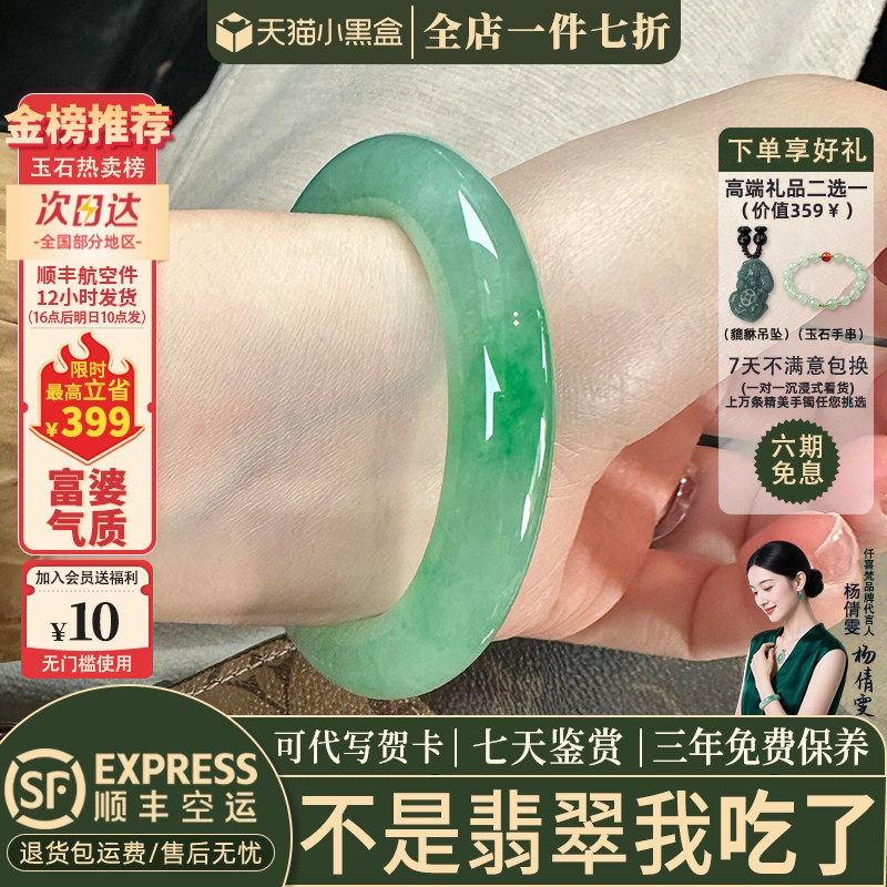近3小时已售100+件热卖翡翠手镯