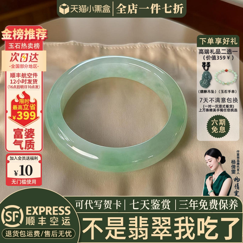 近3小时已售100+件热卖翡翠手镯