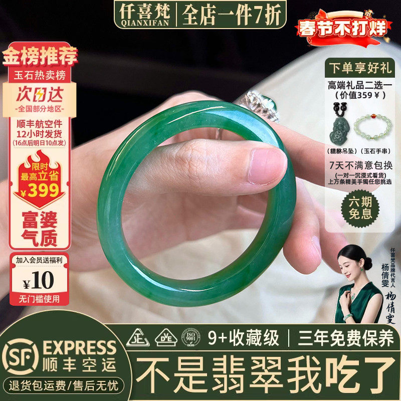仟喜梵“桃花颜”高端缅甸翡翠玉手镯子女款帝王绿满绿真玉石处理