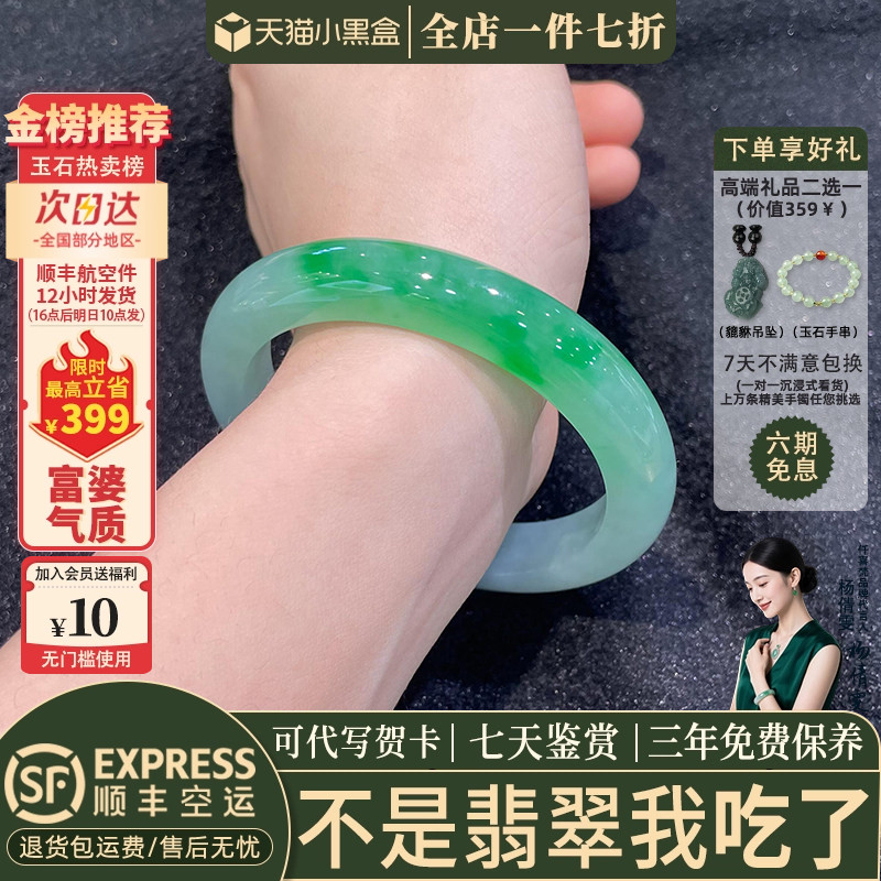 近3小时已售100+件热卖翡翠手镯