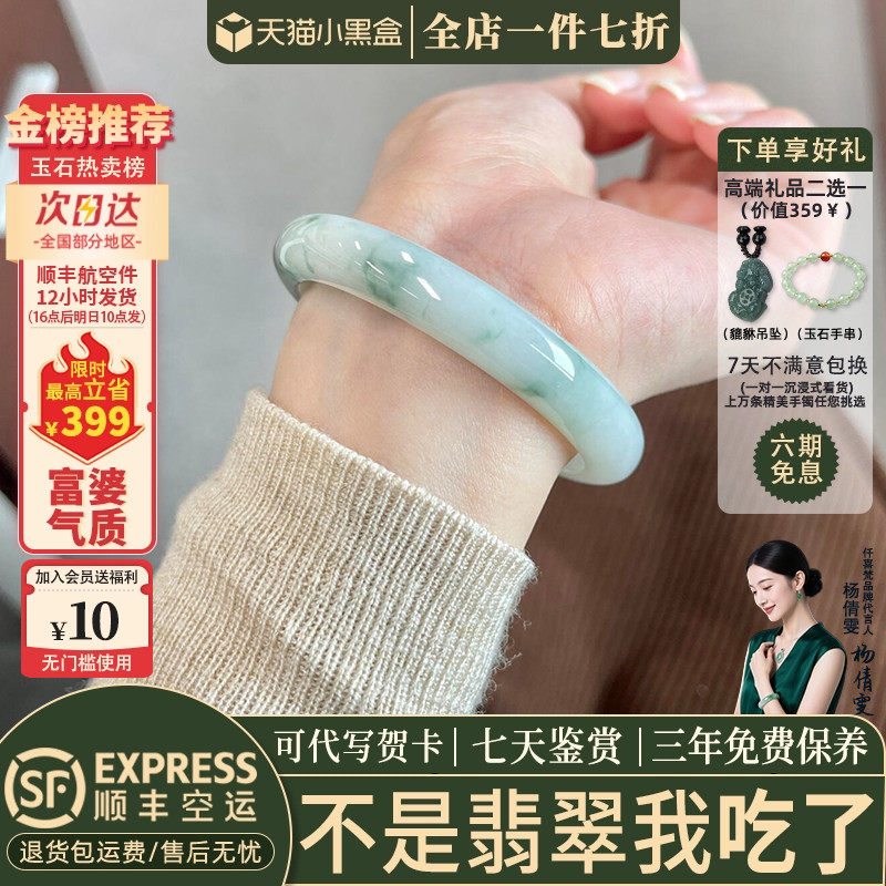 【86人加购】缅甸冰种翡翠手镯