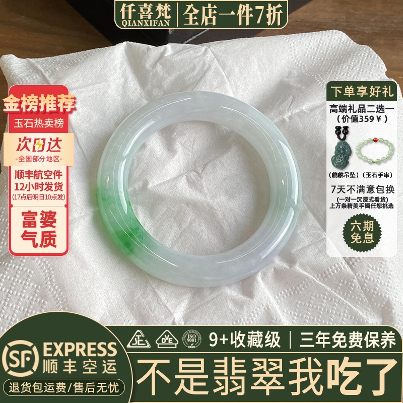 仟喜梵&ldquo;杏雨梨云&rdquo;高端缅甸翡翠玉手镯子女款白底青飘花真玉处理