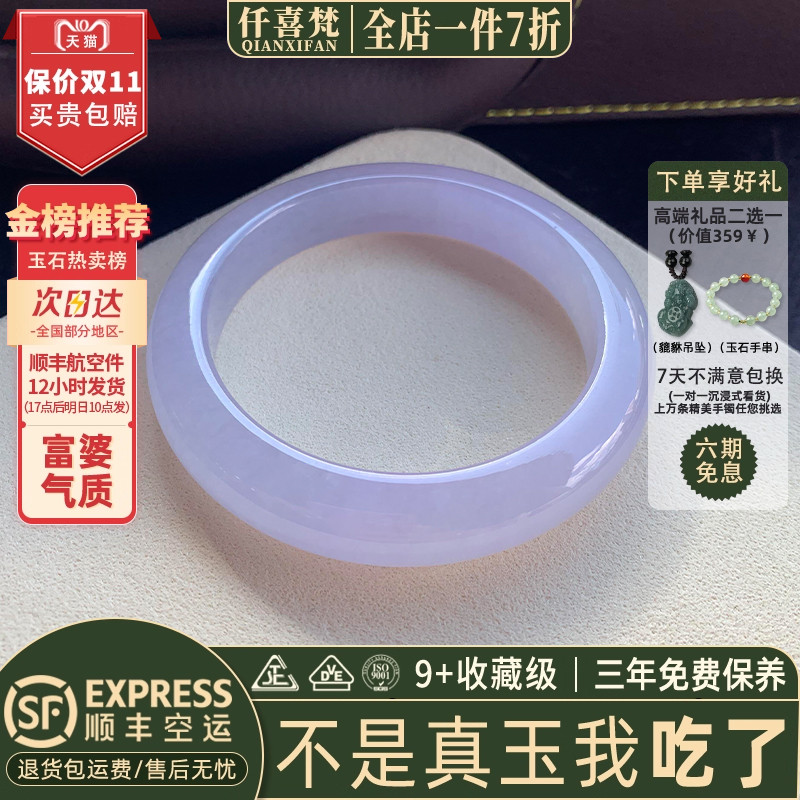 仟喜梵“棠梨煎雪”紫罗兰玉髓玛瑙女款玉手镯子玻璃种冰透真玉石