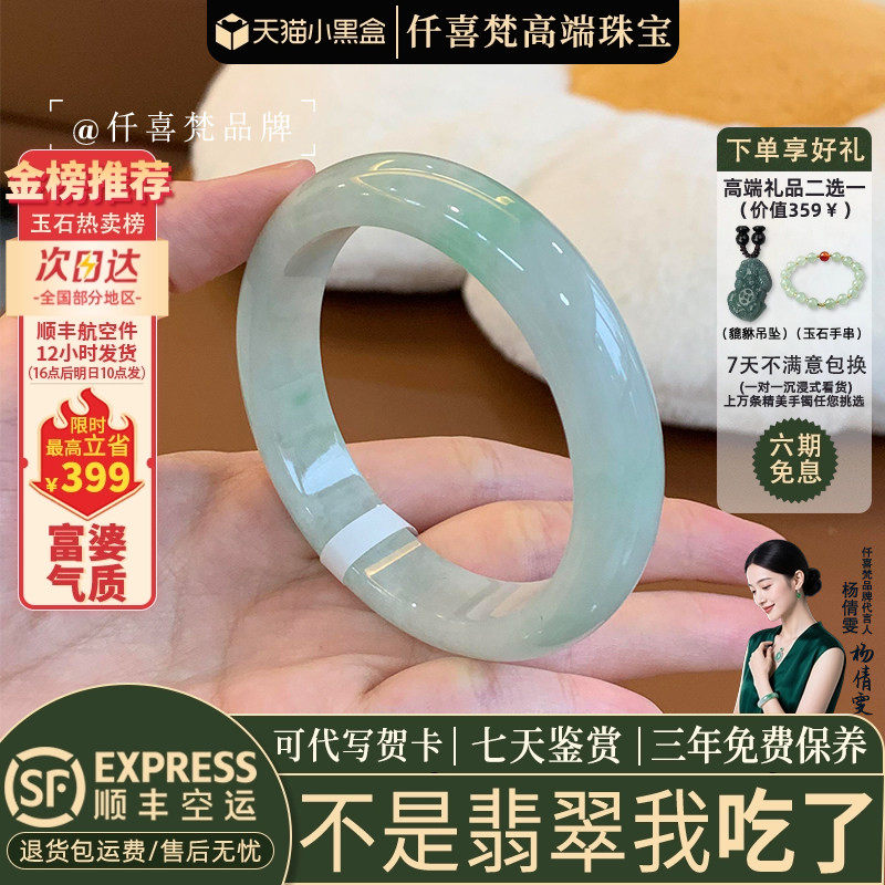 仟喜梵翡翠缅甸冰种店铺热销