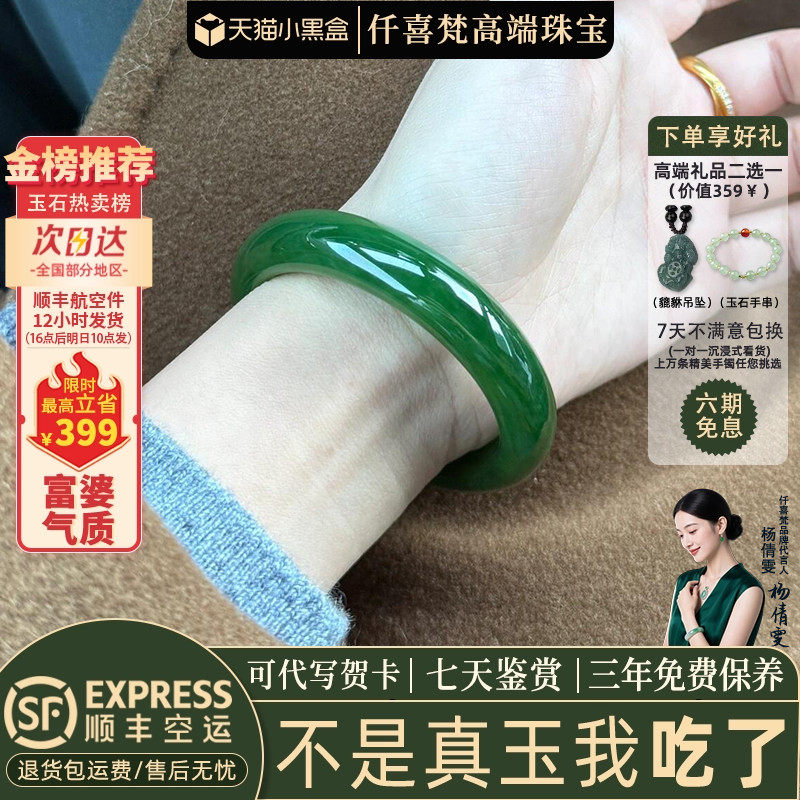 仟喜梵和田碧玉平替女款帝王绿东陵玉手镯子女款正品处理非翡翠