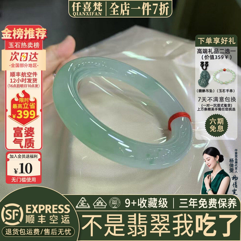 仟喜梵“鹤归屿”高端缅甸翡翠玉手镯子年轻女款冰透飘花正品处理