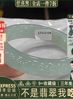 仟喜梵“风吟曲”高端缅甸翡翠玉手镯子女款冰透晴水贵妃正品处理