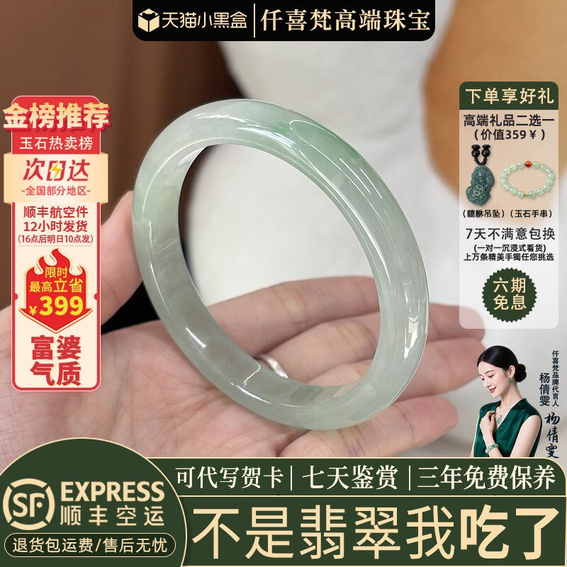 近3小时已售100+件热卖翡翠手镯