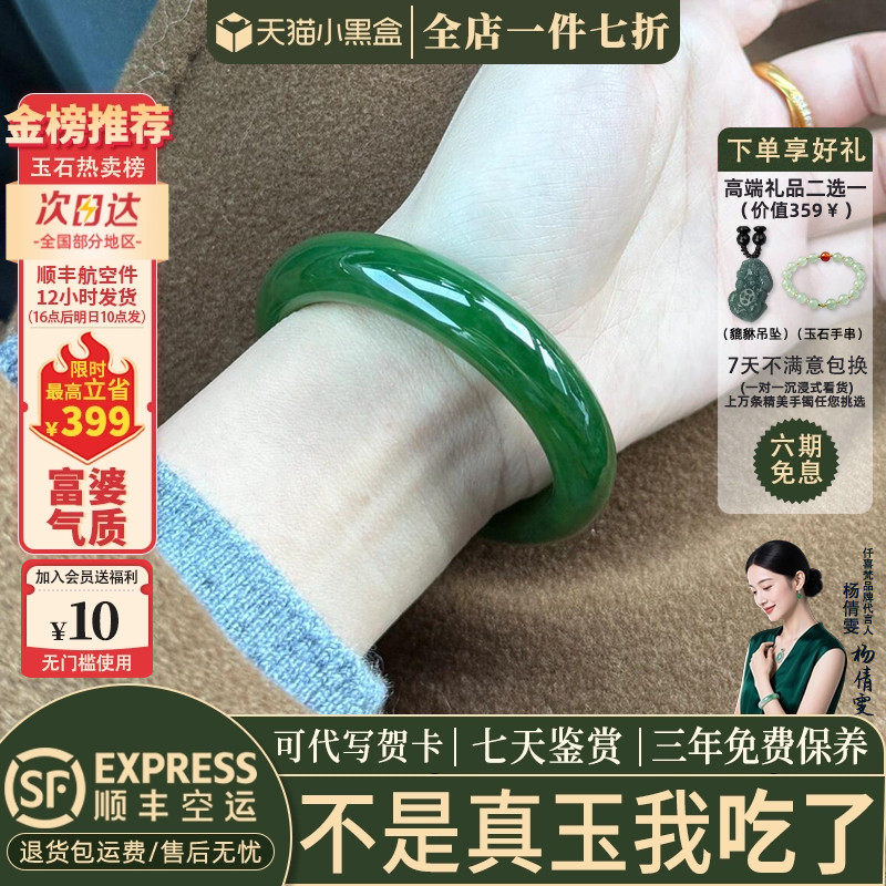 【近5小时加购2000+】碧玉手镯