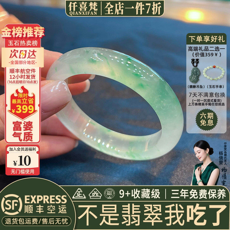 仟喜梵“琪花瑶草”高端缅甸翡翠玉镯子女款晴水冰种飘花正品处理
