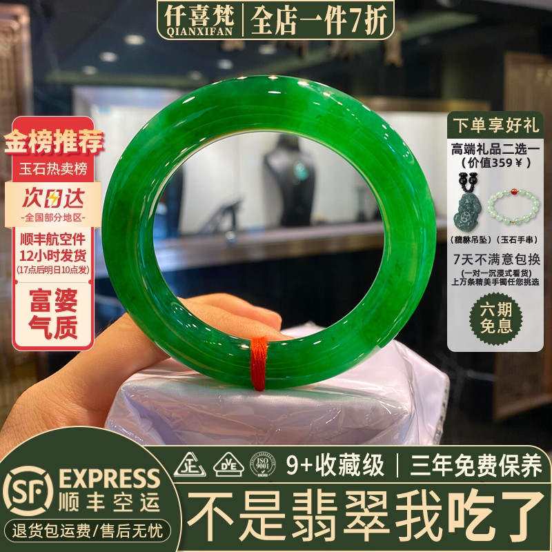 仟喜梵”浮岚暖翠“缅甸冰种翡翠玉手镯子女款帝王绿正圈玉石处理