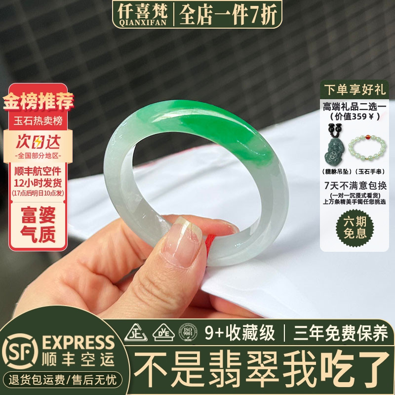 仟喜梵&ldquo;柳丝牵风&rdquo;高端缅甸翡翠玉手镯子女款白底油青正品处理