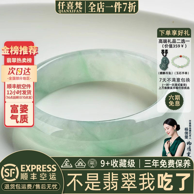 仟喜梵"杏花天"高端缅甸翡翠玉手镯子晴水冰飘花女款贵妃正品处理