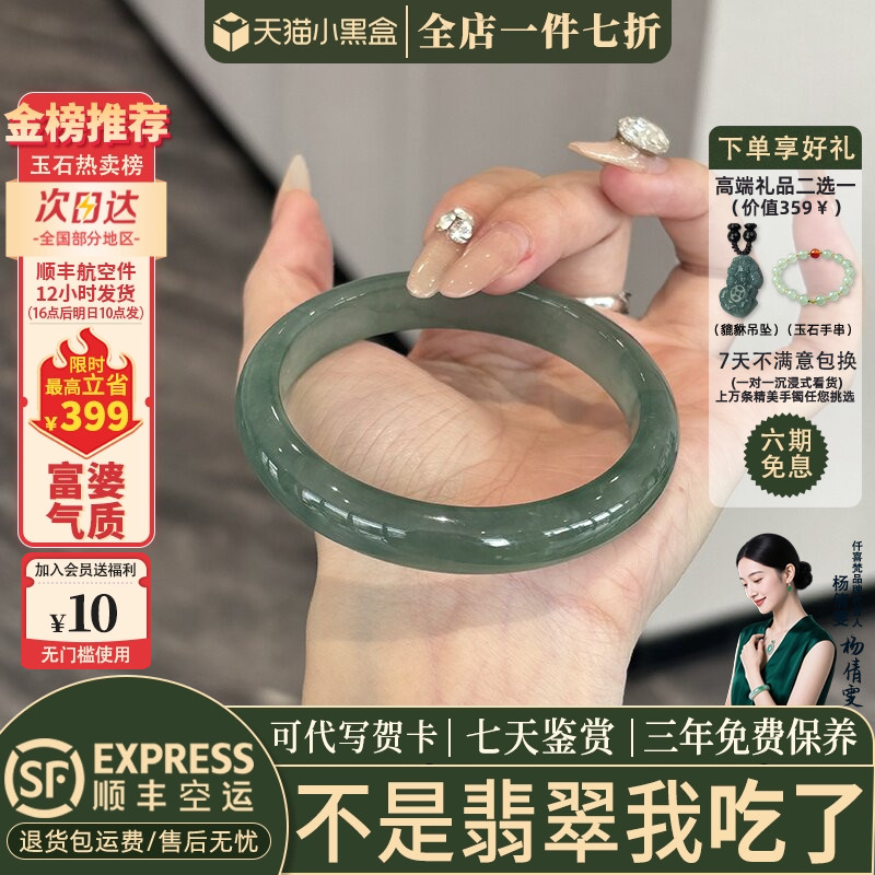 近3小时已售100+件热卖翡翠手镯
