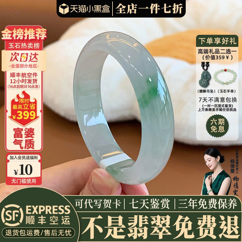 仟喜梵翡翠缅甸冰种店铺热销