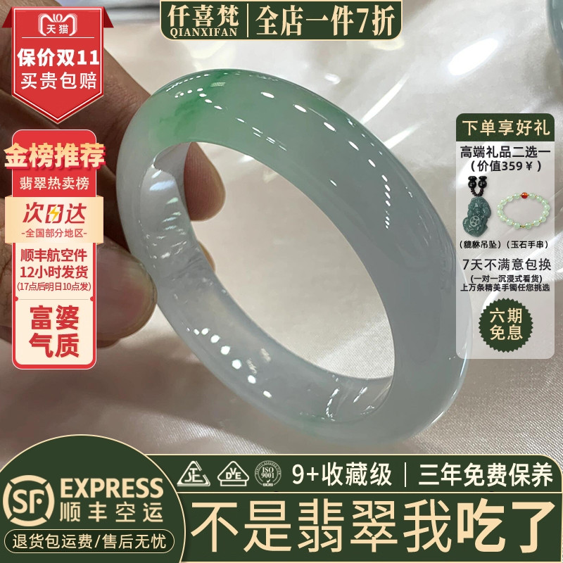 仟喜梵“芙蓉面”高端缅甸翡翠玉手镯子女款纯色冰飘花真玉石处理