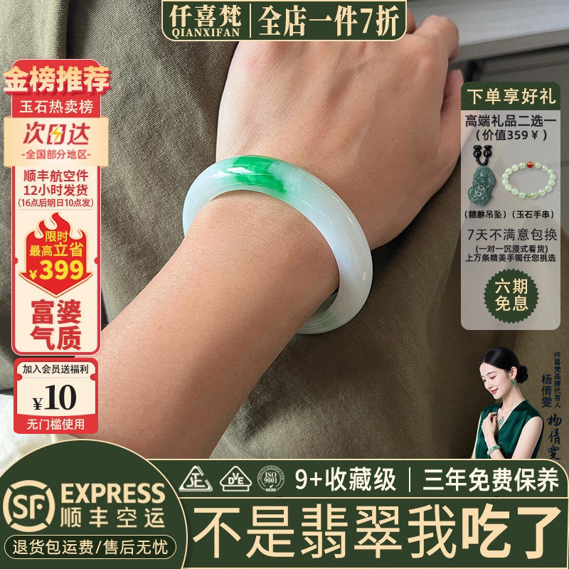 仟喜梵“听风吟"高端缅甸翡翠玉手镯子女款白底青飘花真玉石处理