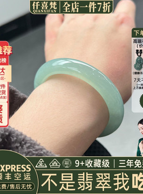 仟喜梵“榆枝柳梢”高端缅甸翡翠玉手镯子女款冰透晴水贵妃镯处理