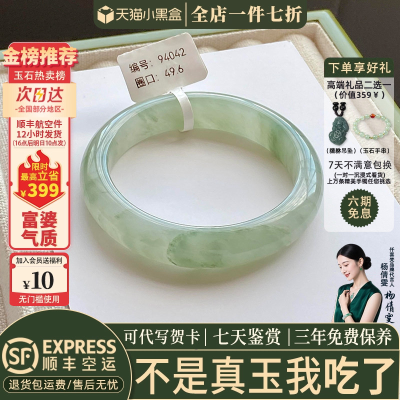 仟喜梵天山翠冰种店铺热销