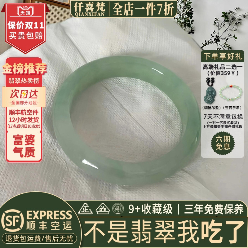 仟喜梵”金玉满堂”高端缅甸翡翠玉手镯子女款晴水冰飘花真玉处理