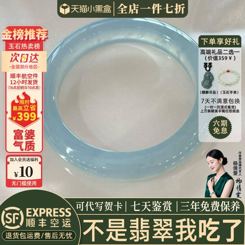 仟喜梵&ldquo;云栖玉&rdquo;高端缅甸翡翠玉手镯子女款蓝水飘花贵妃正品处理