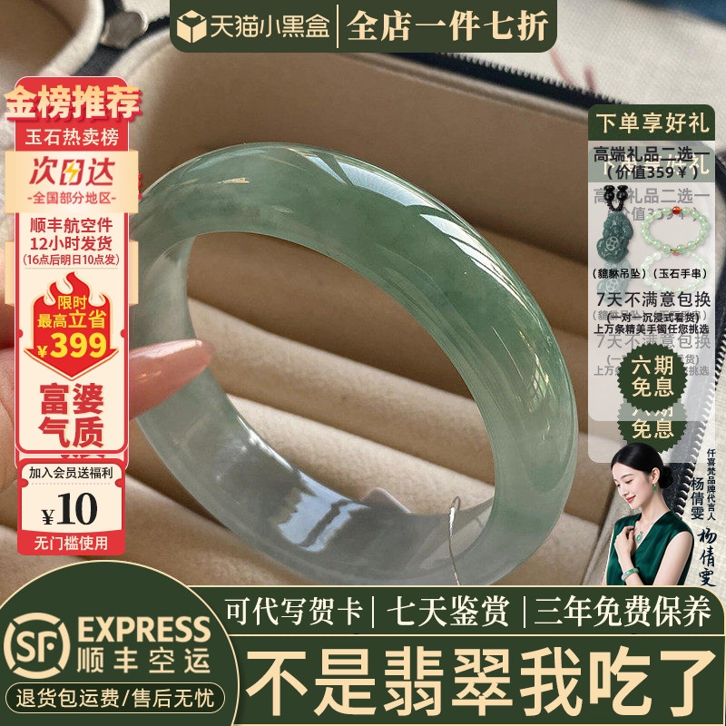 近8小时有5498+人加购翡翠手镯