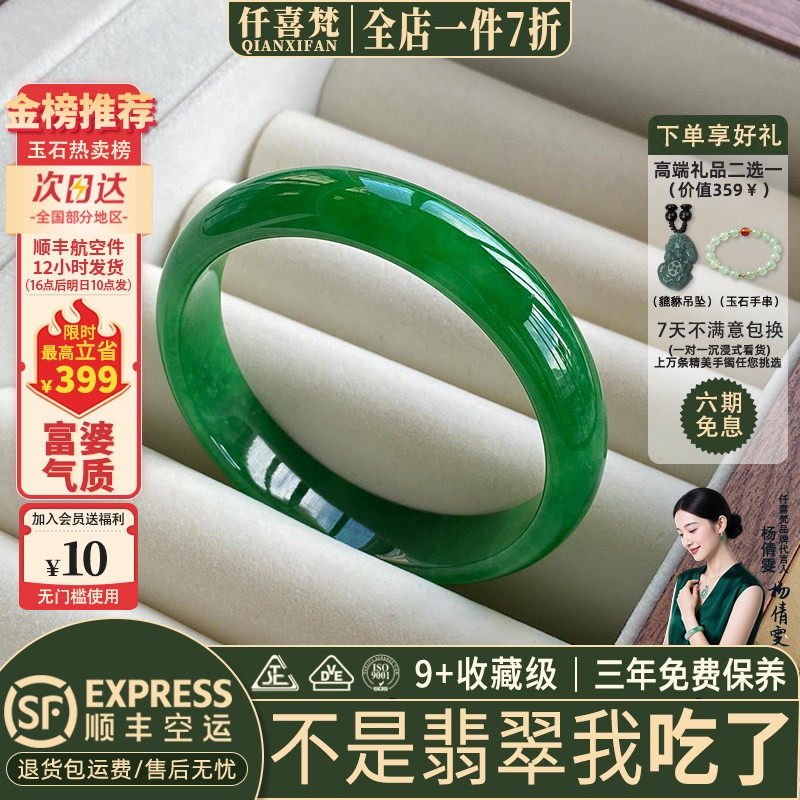 仟喜梵&rdquo;霜凝露&ldquo;高端缅甸翡翠玉手镯子女款冰透种帝王绿满绿处理