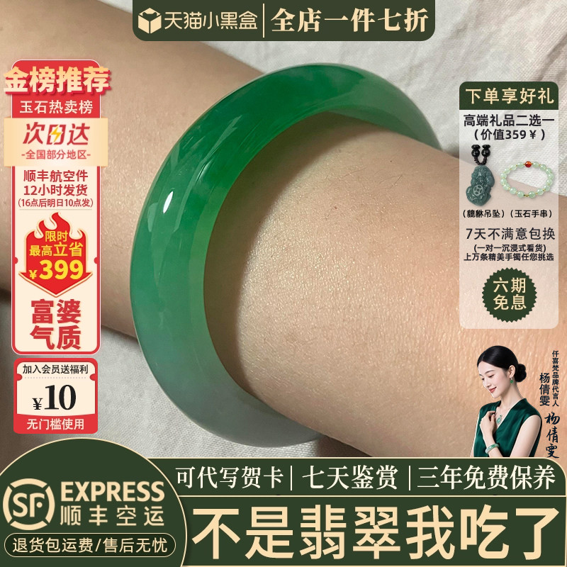 近3小时已售100+件热卖翡翠手镯