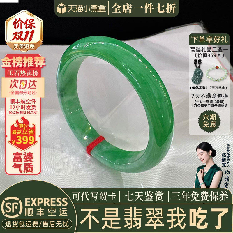 近3小时已售100+件热卖翡翠手镯